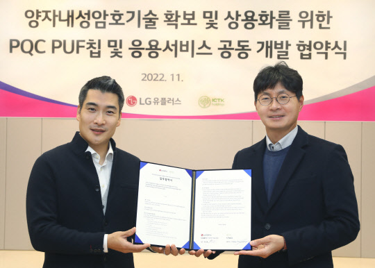 LG유플러스 박성율(오른쪽) 기업기반사업그룹장과 ICTK홀딩스 이정원 대표이사가 업무협약식에서 기념촬영을 하고 있다. LG유플러스 제공